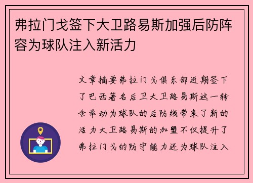 弗拉门戈签下大卫路易斯加强后防阵容为球队注入新活力