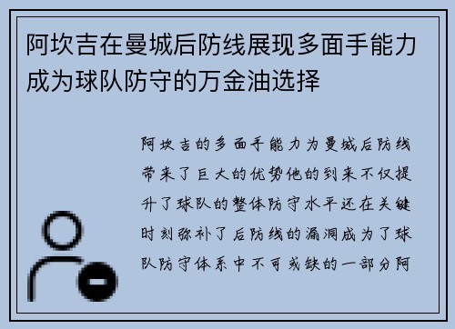 阿坎吉在曼城后防线展现多面手能力成为球队防守的万金油选择