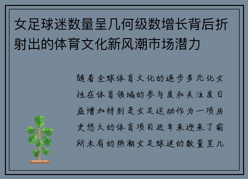 女足球迷数量呈几何级数增长背后折射出的体育文化新风潮市场潜力