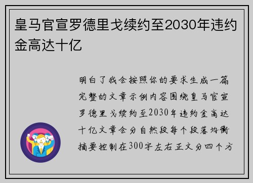 皇马官宣罗德里戈续约至2030年违约金高达十亿