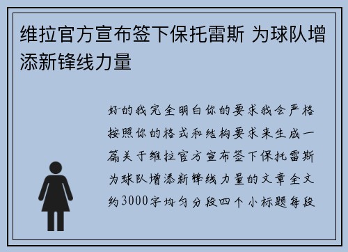 维拉官方宣布签下保托雷斯 为球队增添新锋线力量