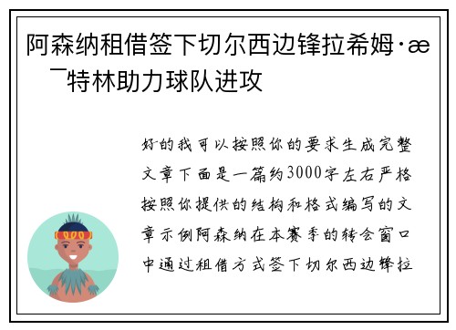 阿森纳租借签下切尔西边锋拉希姆·斯特林助力球队进攻