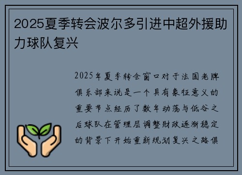 2025夏季转会波尔多引进中超外援助力球队复兴