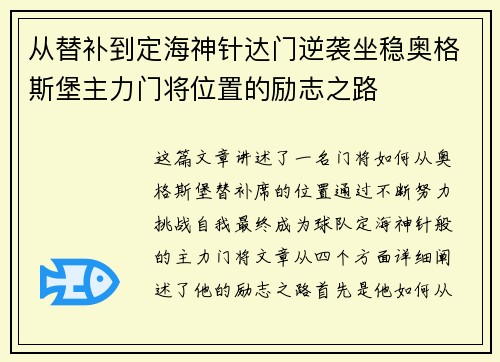 从替补到定海神针达门逆袭坐稳奥格斯堡主力门将位置的励志之路