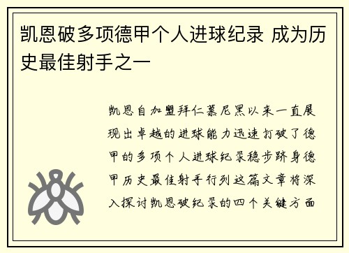 凯恩破多项德甲个人进球纪录 成为历史最佳射手之一