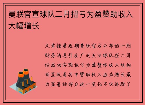 曼联官宣球队二月扭亏为盈赞助收入大幅增长