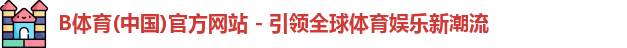 b体育